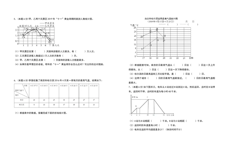 《2021-2022学年五年级数学下册第二单元折线统计图检测卷（提高卷）（含答案）苏教版_小学1-6年级全科全套_1-6年级全科下册_五年级_五年级下数学_数学五下苏教版(1)》第6页预览