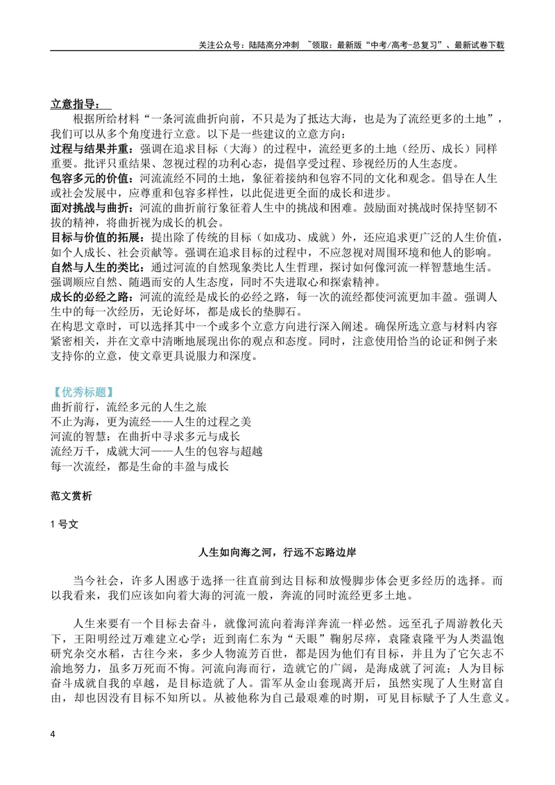 《2024届高三最新名校联考作文汇编（2024年2月汇编）（全国通用）_专项复习_2024年_2024新高考语文满分作文素材论题论点论证议论文热点写作_08高三最新各地联考作文汇编》第4页预览
