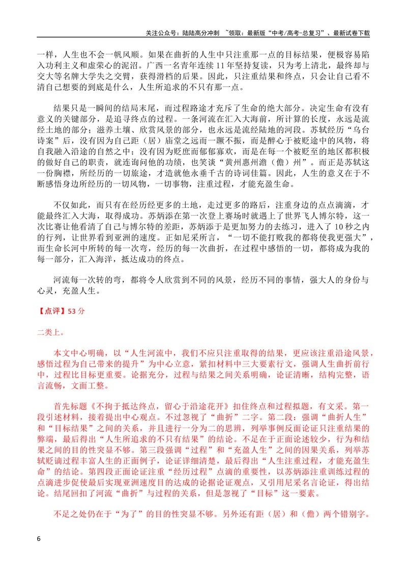 《2024届高三最新名校联考作文汇编（2024年2月汇编）（全国通用）_专项复习_2024年_2024新高考语文满分作文素材论题论点论证议论文热点写作_08高三最新各地联考作文汇编》第6页预览
