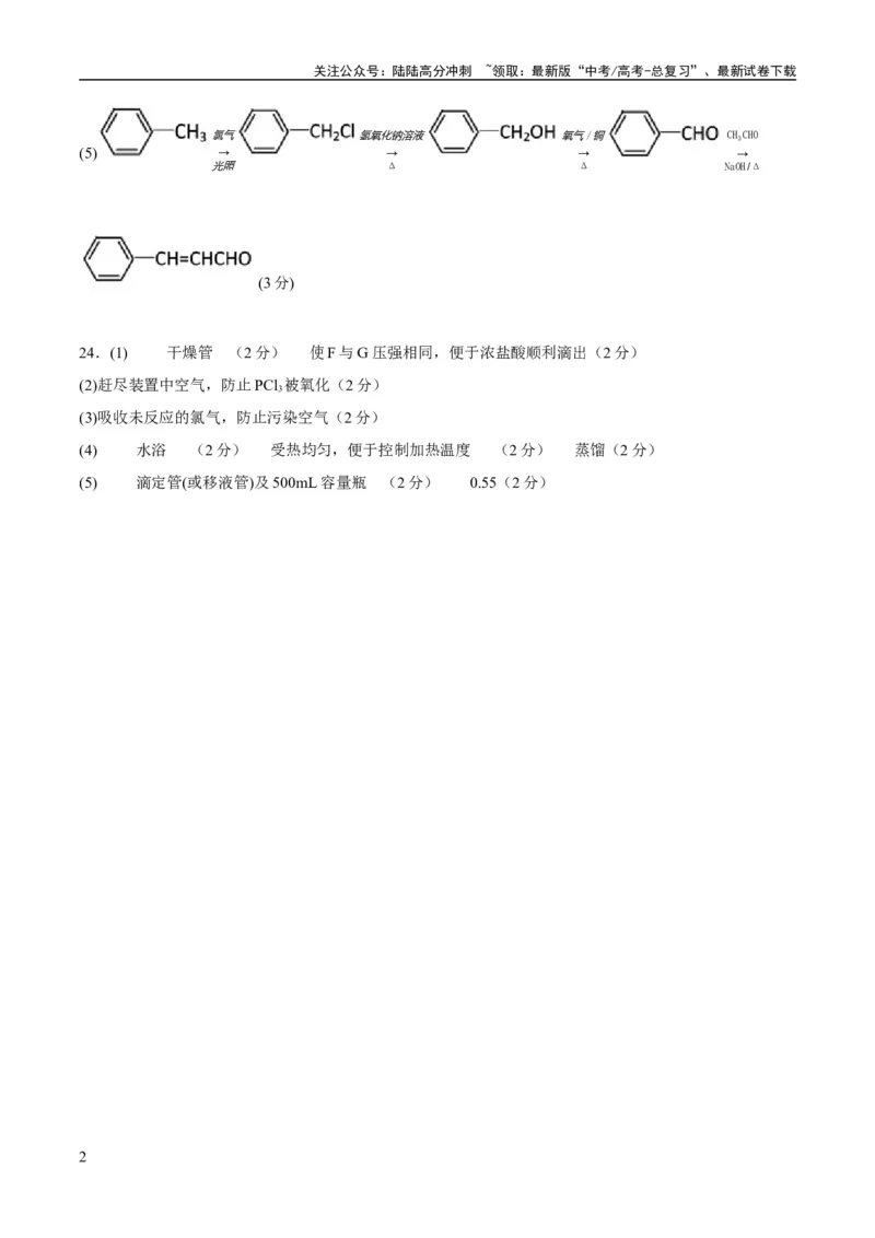 《2023年高考押题预测卷02（上海卷）-化学（参考答案）_05-化学-高考总复习_专项复习_2024年_2023年高考押题预测卷01化学》第2页预览