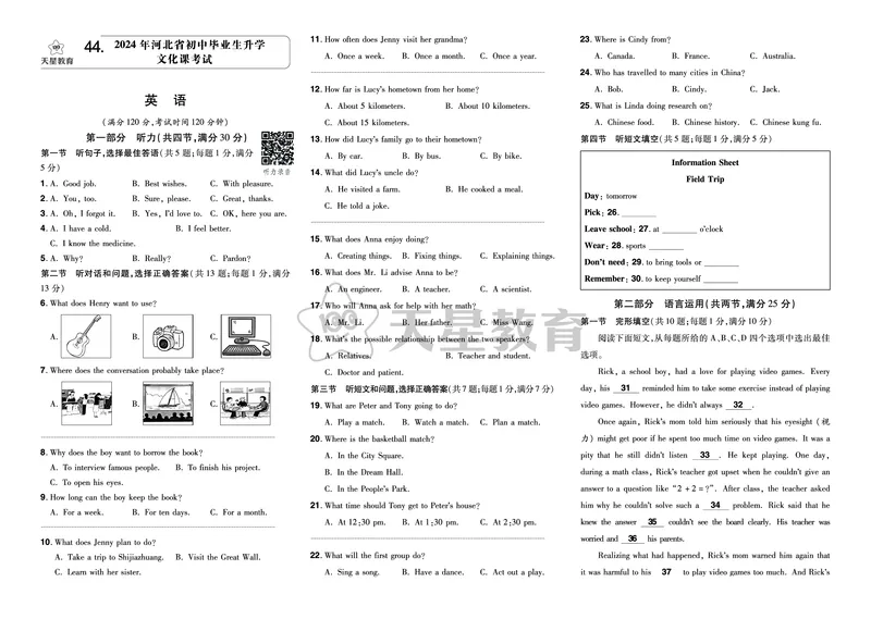 《44.2024年河北省初中毕业生升学文化课考试试卷+答案_12.2026年4月全国各地高考模拟卷_2026版初中金考卷•45套中考试卷汇编系列合集_2026《天星金考卷中考45套全国》英语增值卷》第1页预览