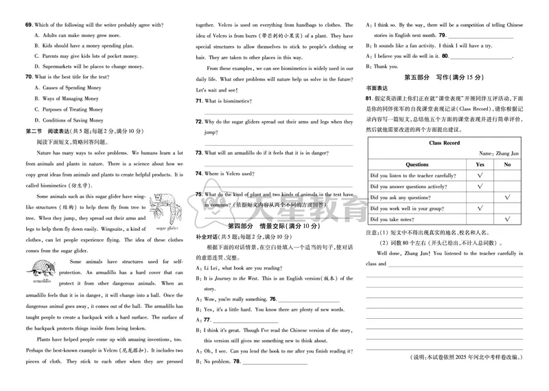 《44.2024年河北省初中毕业生升学文化课考试试卷+答案_12.2026年4月全国各地高考模拟卷_2026版初中金考卷•45套中考试卷汇编系列合集_2026《天星金考卷中考45套全国》英语增值卷》第4页预览