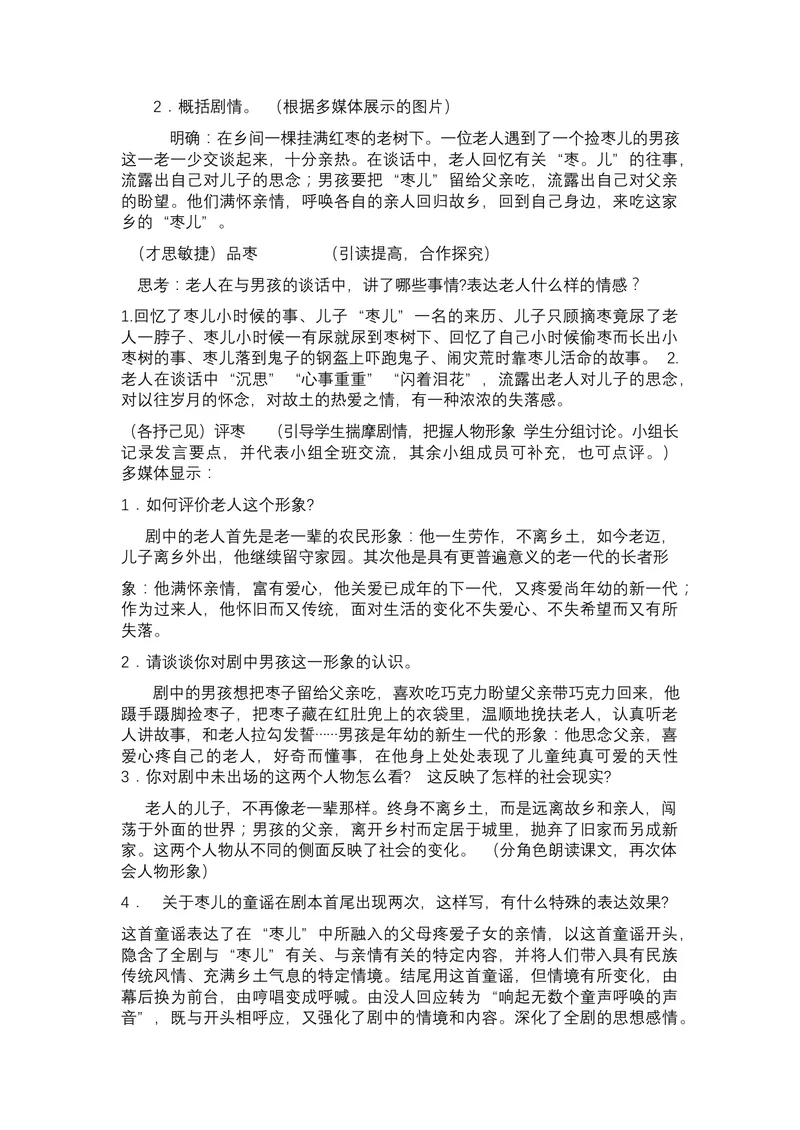 《19枣儿_初中7-9年级全科优质公开课_初中语文优质公开课_初中语文名师公开课含课件教案（9年级下册）_第五单元_19枣儿》第2页预览