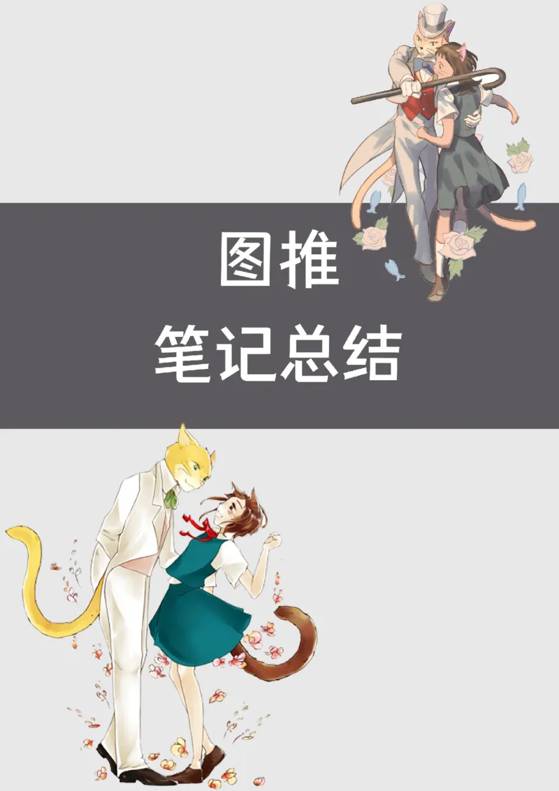 《花生图形推理笔记_3539.2027北京定向选调_052027行测资料（名师笔记+技巧+必考点）_03花生行测笔记Q版无水印》第1页预览
