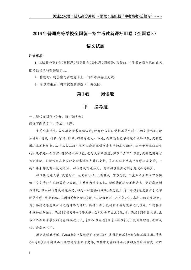 《2016年高考四川语文试题及参考答案_专项复习_2026年-语文专项复习_2008年-2025年语文高考真题_2008-2020年高考_地方卷_四川高考语文08-20》第1页预览
