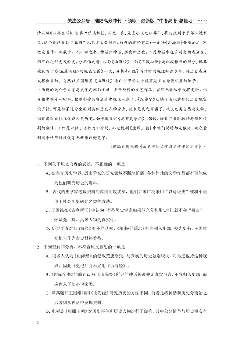 《2016年高考四川语文试题及参考答案_专项复习_2026年-语文专项复习_2008年-2025年语文高考真题_2008-2020年高考_地方卷_四川高考语文08-20》第2页预览