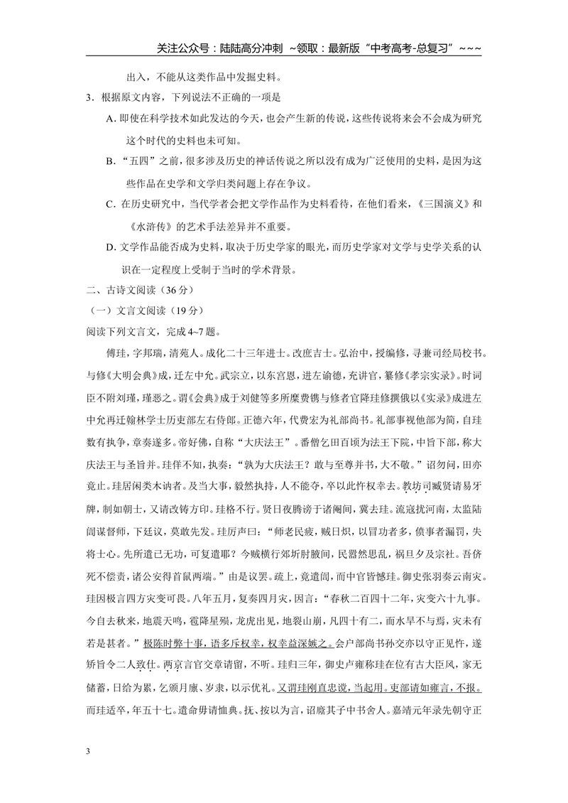 《2016年高考四川语文试题及参考答案_专项复习_2026年-语文专项复习_2008年-2025年语文高考真题_2008-2020年高考_地方卷_四川高考语文08-20》第3页预览