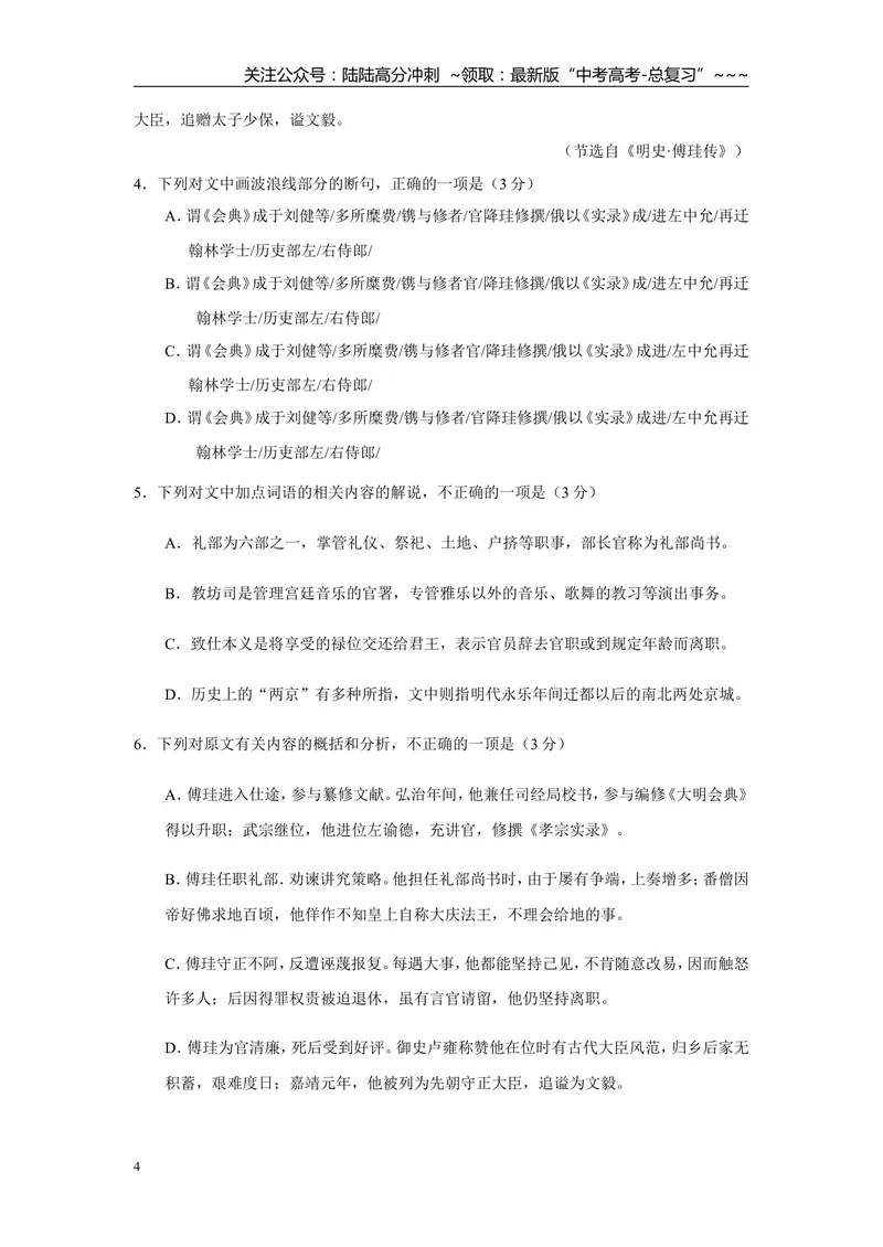 《2016年高考四川语文试题及参考答案_专项复习_2026年-语文专项复习_2008年-2025年语文高考真题_2008-2020年高考_地方卷_四川高考语文08-20》第4页预览