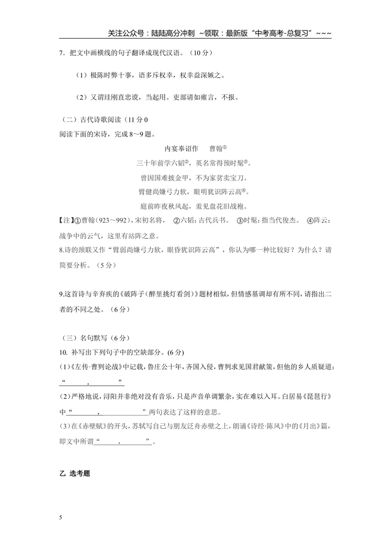 《2016年高考四川语文试题及参考答案_专项复习_2026年-语文专项复习_2008年-2025年语文高考真题_2008-2020年高考_地方卷_四川高考语文08-20》第5页预览