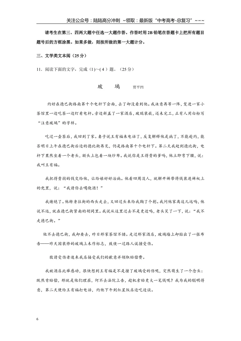 《2016年高考四川语文试题及参考答案_专项复习_2026年-语文专项复习_2008年-2025年语文高考真题_2008-2020年高考_地方卷_四川高考语文08-20》第6页预览