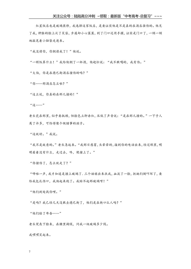 《2016年高考四川语文试题及参考答案_专项复习_2026年-语文专项复习_2008年-2025年语文高考真题_2008-2020年高考_地方卷_四川高考语文08-20》第7页预览