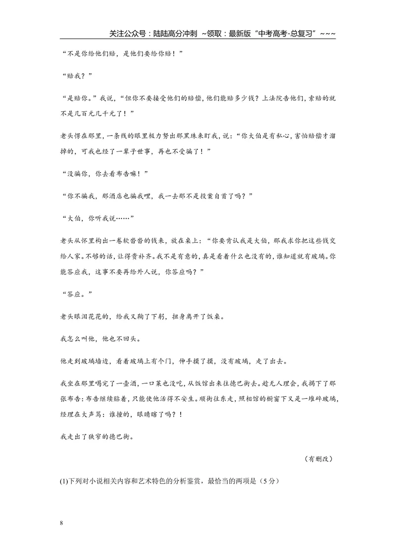 《2016年高考四川语文试题及参考答案_专项复习_2026年-语文专项复习_2008年-2025年语文高考真题_2008-2020年高考_地方卷_四川高考语文08-20》第8页预览