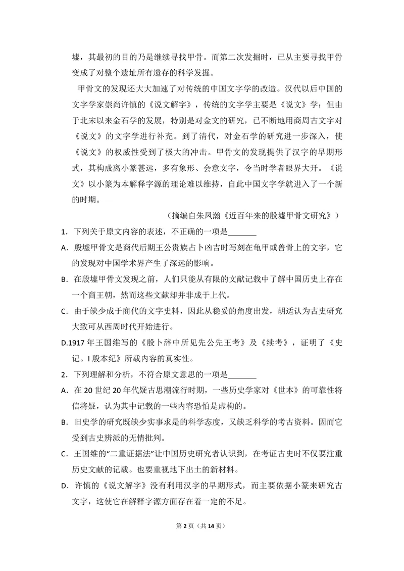 《2016年全国统一高考语文试卷（新课标ⅰ）（原卷版）_专项复习_2026年-语文专项复习_2008年-2025年语文高考真题_2008-2020年高考_全国卷_全国统一高考语文（新课标I）08-21_A4word版》第2页预览