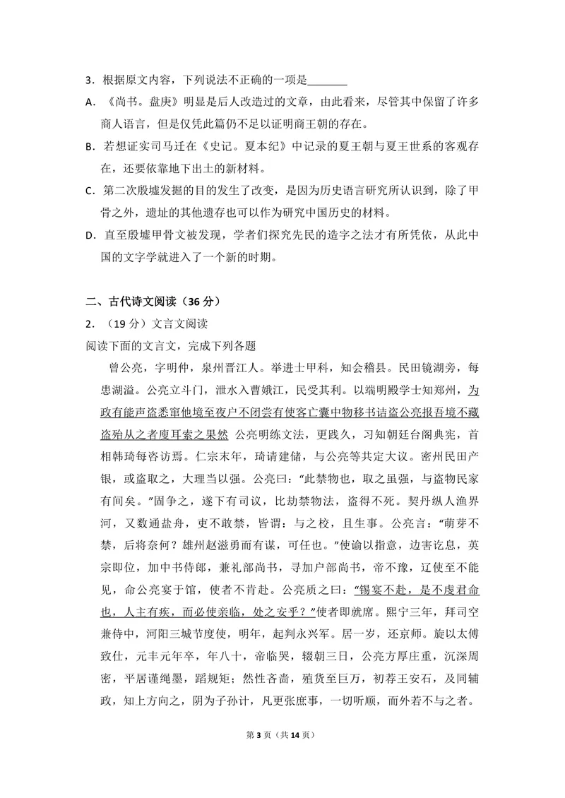 《2016年全国统一高考语文试卷（新课标ⅰ）（原卷版）_专项复习_2026年-语文专项复习_2008年-2025年语文高考真题_2008-2020年高考_全国卷_全国统一高考语文（新课标I）08-21_A4word版》第3页预览