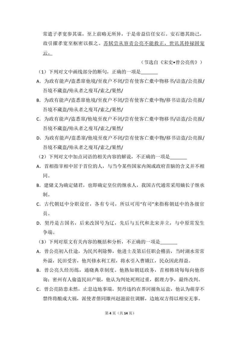 《2016年全国统一高考语文试卷（新课标ⅰ）（原卷版）_专项复习_2026年-语文专项复习_2008年-2025年语文高考真题_2008-2020年高考_全国卷_全国统一高考语文（新课标I）08-21_A4word版》第4页预览