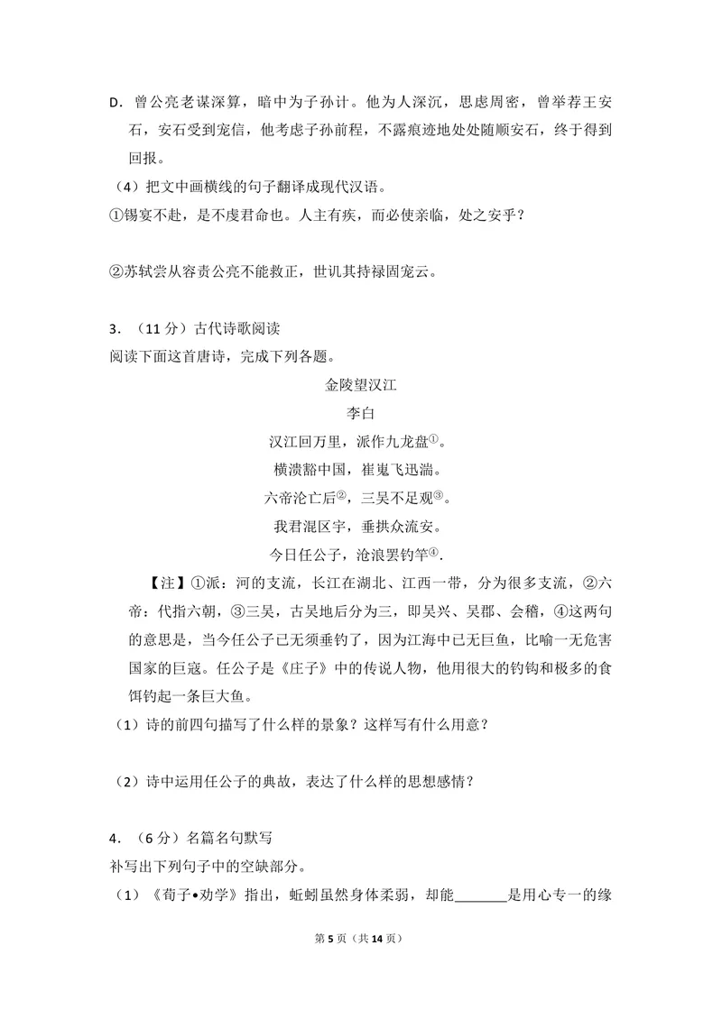《2016年全国统一高考语文试卷（新课标ⅰ）（原卷版）_专项复习_2026年-语文专项复习_2008年-2025年语文高考真题_2008-2020年高考_全国卷_全国统一高考语文（新课标I）08-21_A4word版》第5页预览