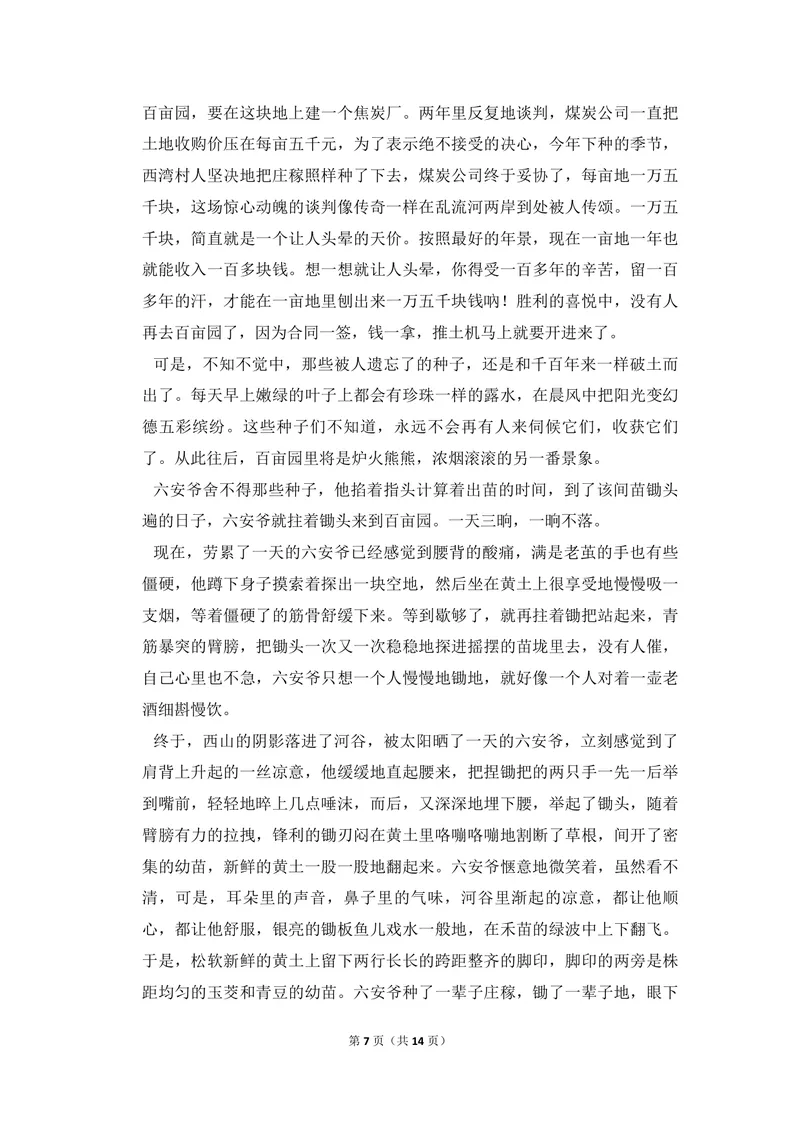 《2016年全国统一高考语文试卷（新课标ⅰ）（原卷版）_专项复习_2026年-语文专项复习_2008年-2025年语文高考真题_2008-2020年高考_全国卷_全国统一高考语文（新课标I）08-21_A4word版》第7页预览