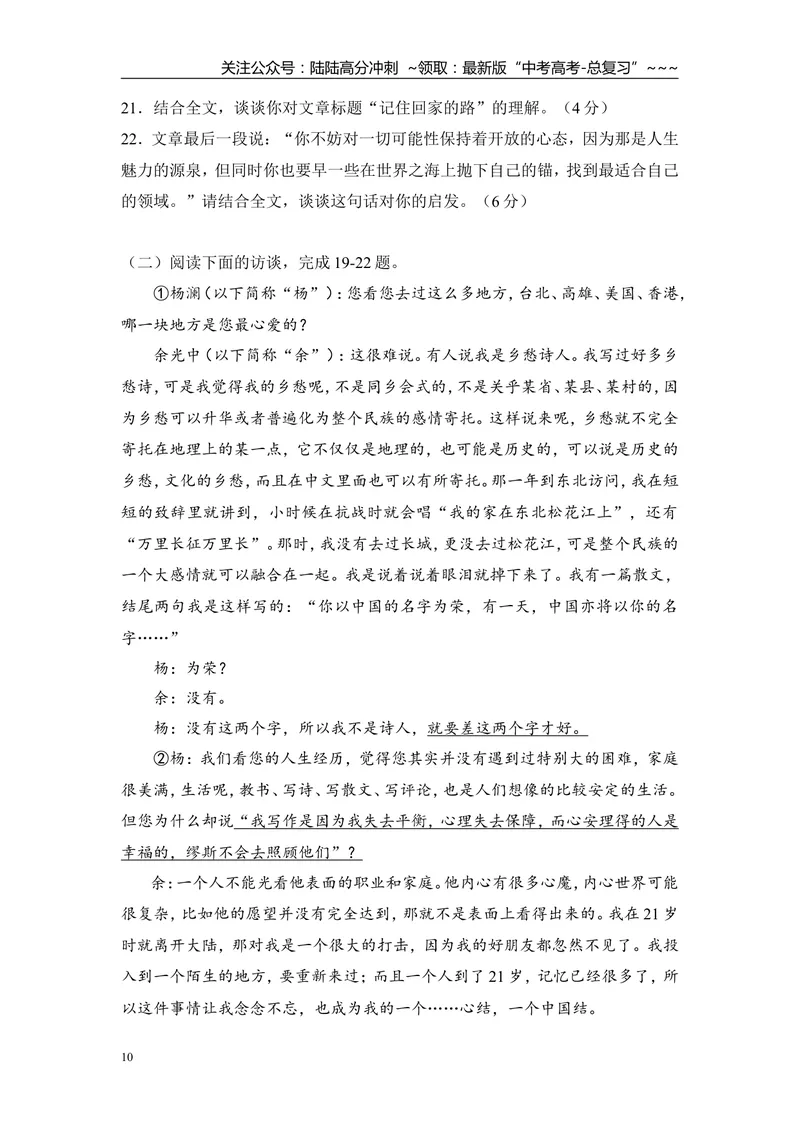 《2009年高考真题语文(山东卷)（含解析版）_专项复习_2026年-语文专项复习_2008年-2025年语文高考真题_2008-2020年高考_地方卷_山东高考语文08-21_A4版》第10页预览