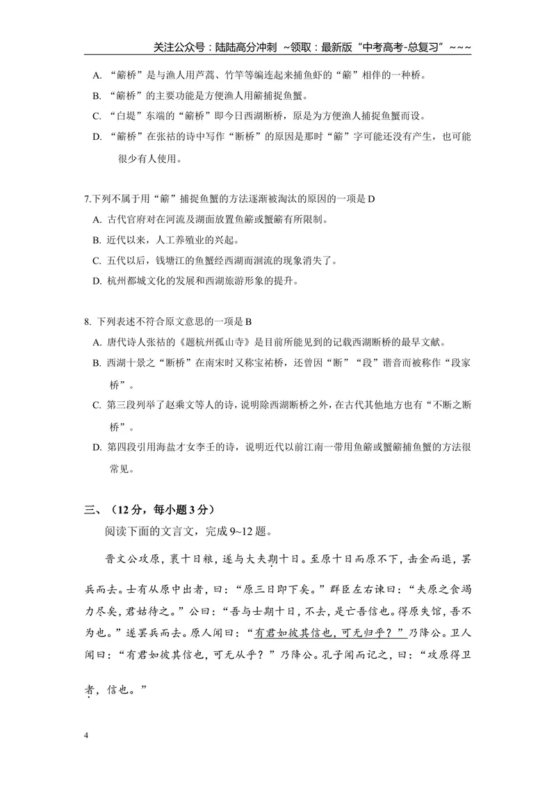 《2009年高考真题语文(山东卷)（含解析版）_专项复习_2026年-语文专项复习_2008年-2025年语文高考真题_2008-2020年高考_地方卷_山东高考语文08-21_A4版》第4页预览