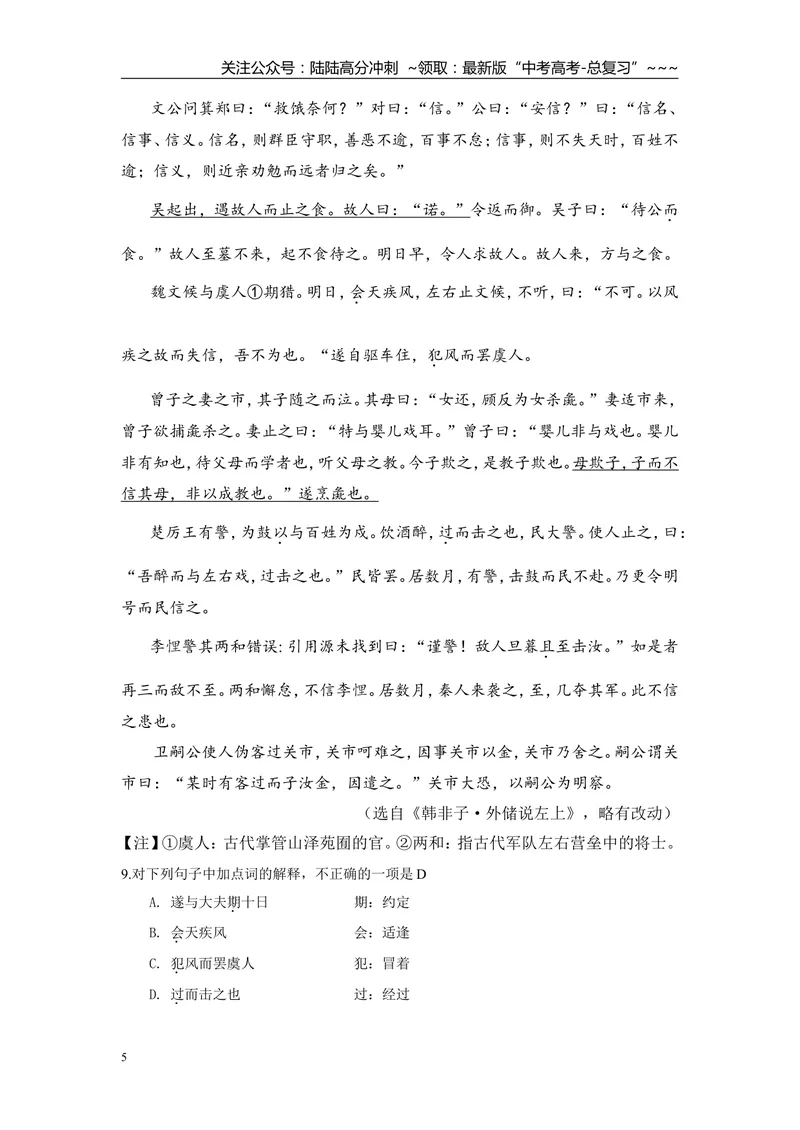 《2009年高考真题语文(山东卷)（含解析版）_专项复习_2026年-语文专项复习_2008年-2025年语文高考真题_2008-2020年高考_地方卷_山东高考语文08-21_A4版》第5页预览
