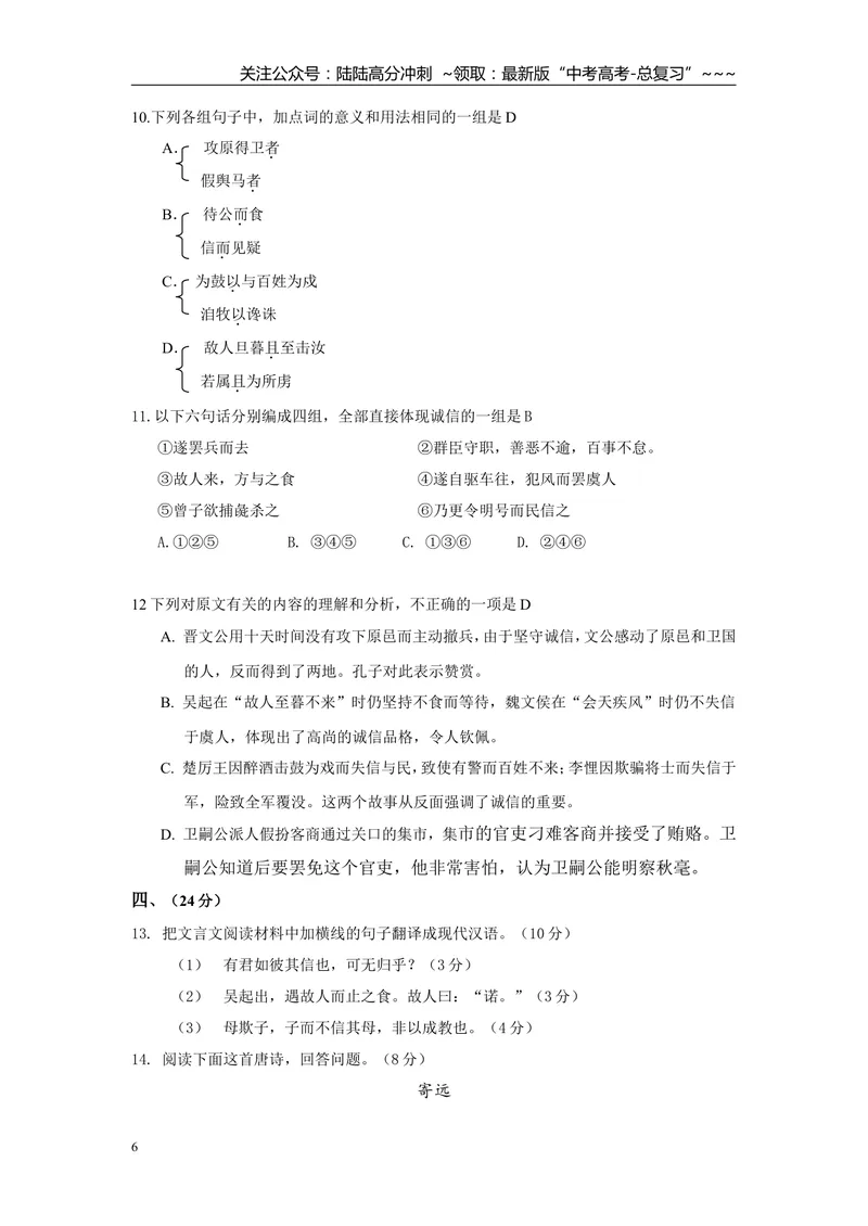 《2009年高考真题语文(山东卷)（含解析版）_专项复习_2026年-语文专项复习_2008年-2025年语文高考真题_2008-2020年高考_地方卷_山东高考语文08-21_A4版》第6页预览