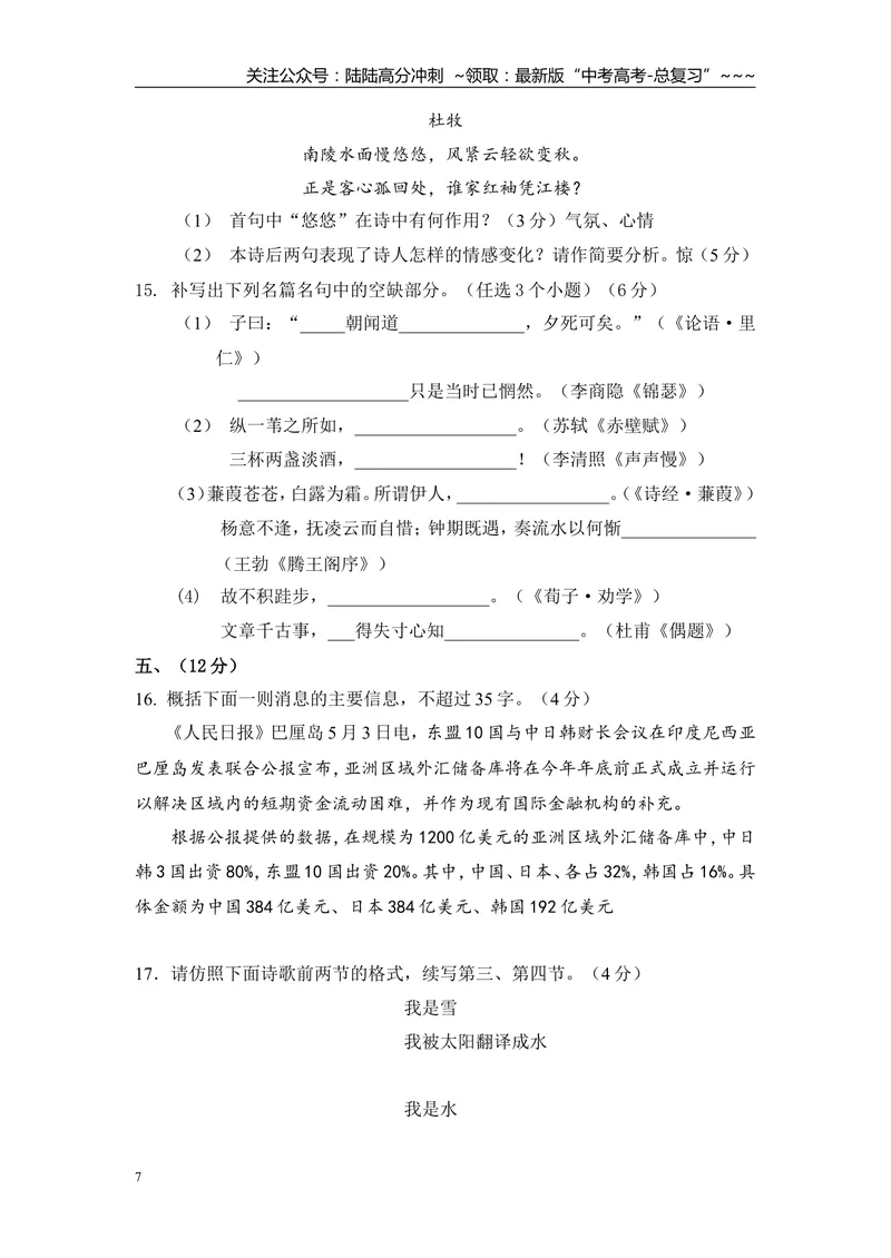 《2009年高考真题语文(山东卷)（含解析版）_专项复习_2026年-语文专项复习_2008年-2025年语文高考真题_2008-2020年高考_地方卷_山东高考语文08-21_A4版》第7页预览