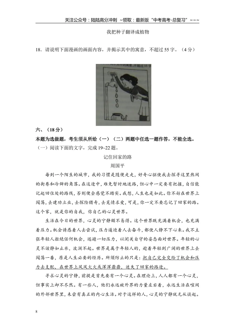 《2009年高考真题语文(山东卷)（含解析版）_专项复习_2026年-语文专项复习_2008年-2025年语文高考真题_2008-2020年高考_地方卷_山东高考语文08-21_A4版》第8页预览
