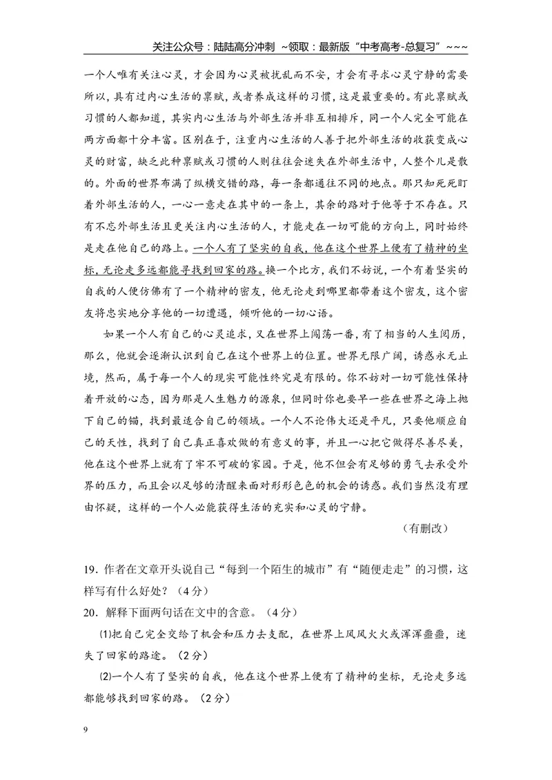 《2009年高考真题语文(山东卷)（含解析版）_专项复习_2026年-语文专项复习_2008年-2025年语文高考真题_2008-2020年高考_地方卷_山东高考语文08-21_A4版》第9页预览