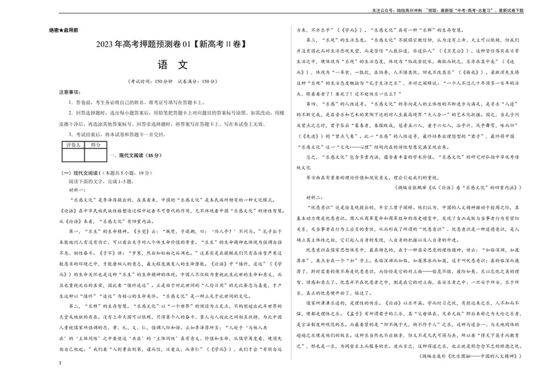 《2023年高考押题预测卷01（新高考Ⅱ卷）-语文（考试版）A3_专项复习_2024年_2023年高考押题预测卷01语文》第1页预览