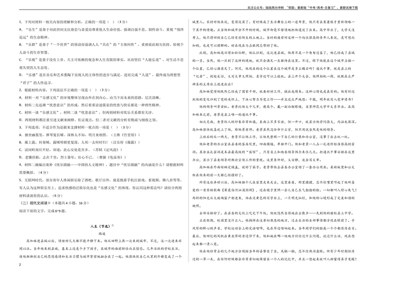 《2023年高考押题预测卷01（新高考Ⅱ卷）-语文（考试版）A3_专项复习_2024年_2023年高考押题预测卷01语文》第2页预览