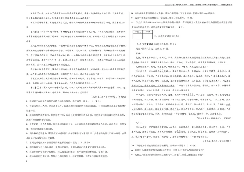 《2023年高考押题预测卷01（新高考Ⅱ卷）-语文（考试版）A3_专项复习_2024年_2023年高考押题预测卷01语文》第3页预览