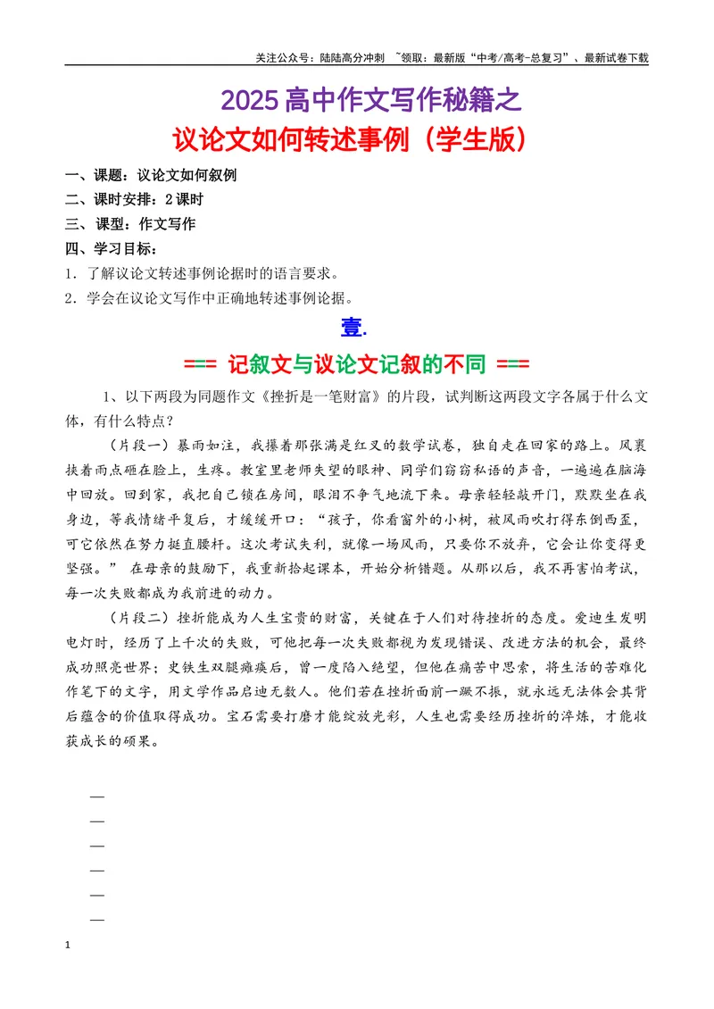 《2025议论文如何转述事例指导（学生版）_专项复习_2025年_2025年高考语文议论文写作秘籍》第1页预览