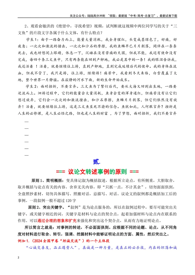 《2025议论文如何转述事例指导（学生版）_专项复习_2025年_2025年高考语文议论文写作秘籍》第2页预览