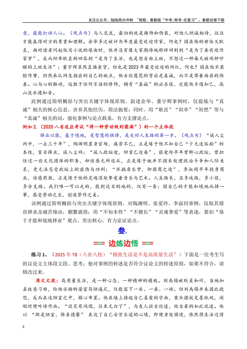 《2025议论文如何转述事例指导（学生版）_专项复习_2025年_2025年高考语文议论文写作秘籍》第3页预览