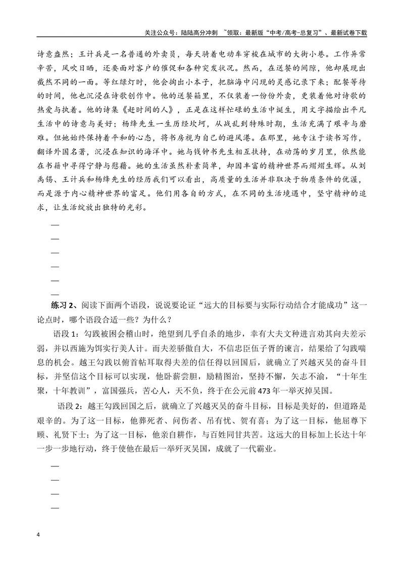 《2025议论文如何转述事例指导（学生版）_专项复习_2025年_2025年高考语文议论文写作秘籍》第4页预览