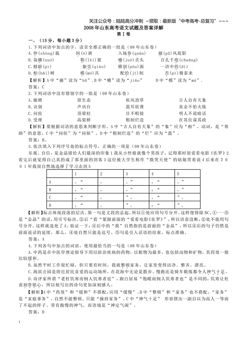 《2008年高考真题语文(山东卷)（含解析版）_专项复习_2026年-语文专项复习_2008年-2025年语文高考真题_2008-2020年高考_地方卷_山东高考语文08-21_A4版》第1页预览