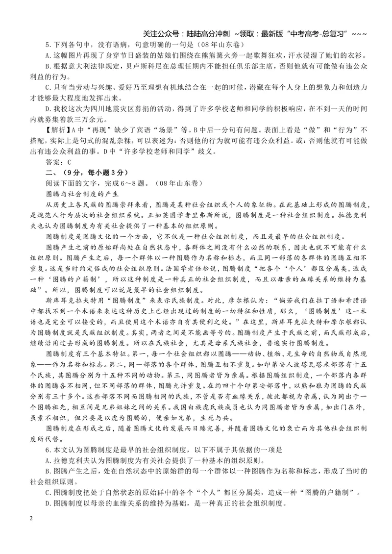 《2008年高考真题语文(山东卷)（含解析版）_专项复习_2026年-语文专项复习_2008年-2025年语文高考真题_2008-2020年高考_地方卷_山东高考语文08-21_A4版》第2页预览