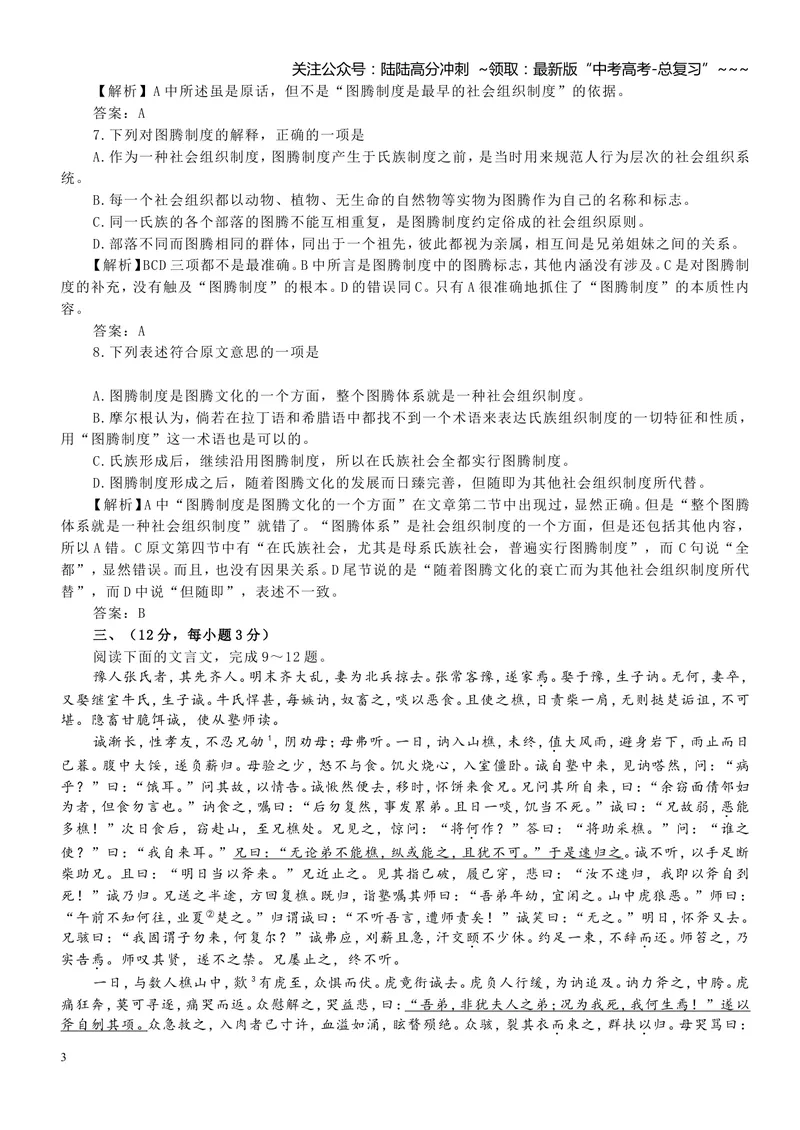 《2008年高考真题语文(山东卷)（含解析版）_专项复习_2026年-语文专项复习_2008年-2025年语文高考真题_2008-2020年高考_地方卷_山东高考语文08-21_A4版》第3页预览
