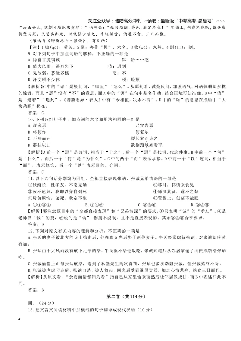 《2008年高考真题语文(山东卷)（含解析版）_专项复习_2026年-语文专项复习_2008年-2025年语文高考真题_2008-2020年高考_地方卷_山东高考语文08-21_A4版》第4页预览