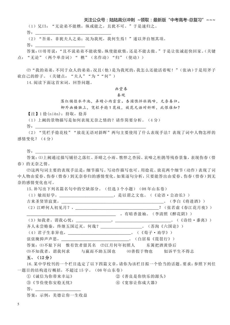《2008年高考真题语文(山东卷)（含解析版）_专项复习_2026年-语文专项复习_2008年-2025年语文高考真题_2008-2020年高考_地方卷_山东高考语文08-21_A4版》第5页预览