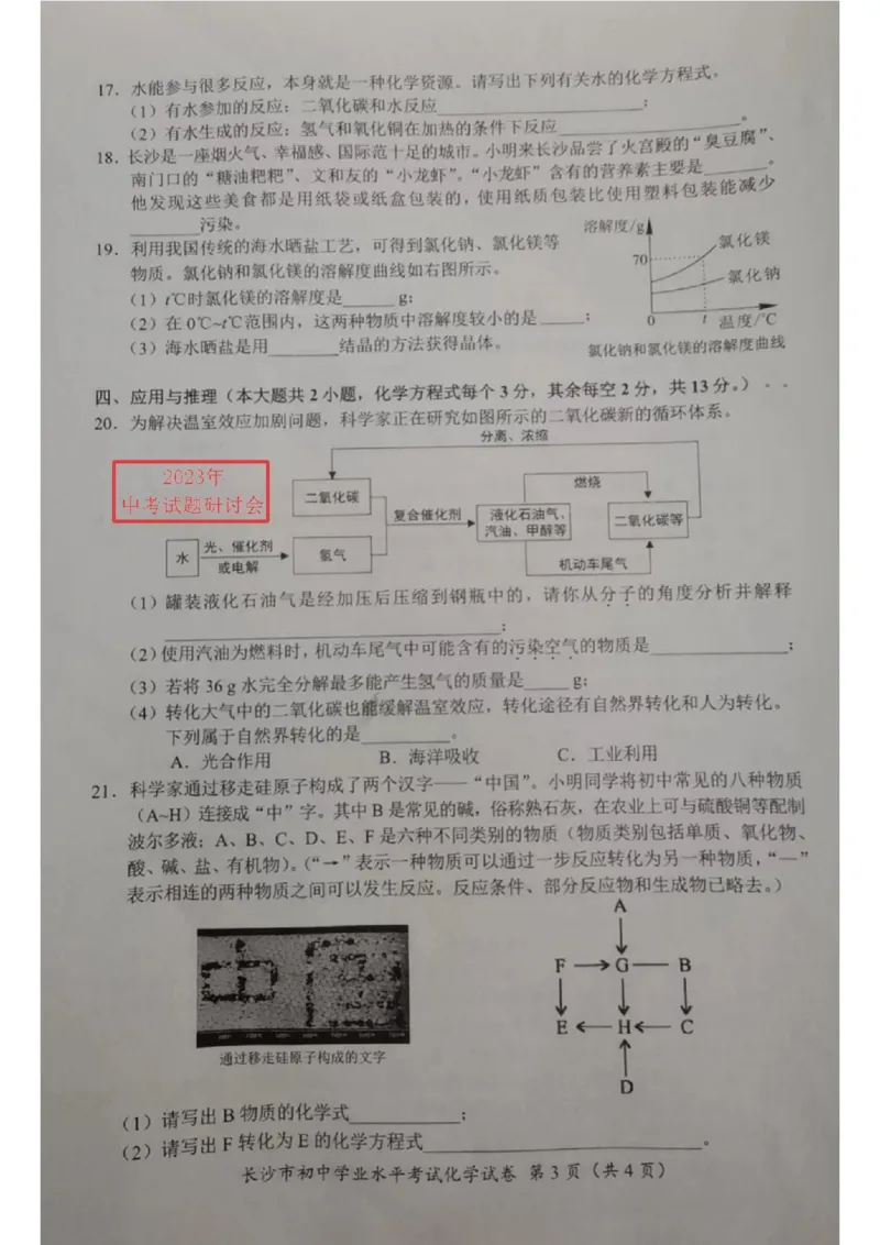 《2023长沙化学试卷+答案(图片版)_12.2026年4月全国各地高考模拟卷_2026版初中金考卷•45套中考试卷汇编系列合集_全国版中考真题(1)_各省市《历年中考真题》2013-2024(10)_23湖南省各地市试卷》第3页预览