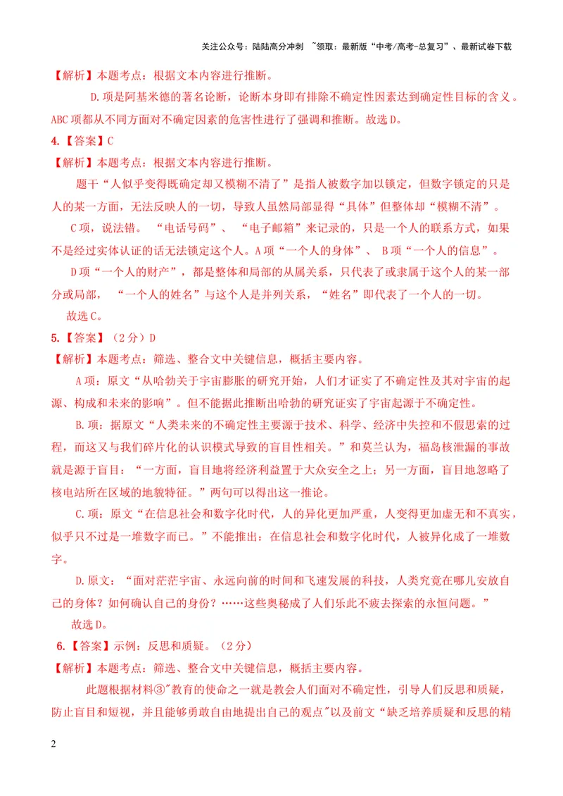 《2023年高考押题预测卷03（上海卷）-语文（全解全析）_专项复习_2024年_2023年高考押题预测卷01语文_语文-2023年高考押题预测卷03（上海卷）（含考试版、全解全析、参考答案、答题卡）》第2页预览