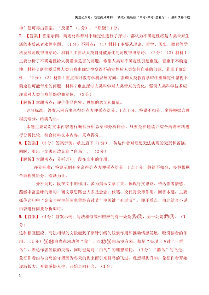 《2023年高考押题预测卷03（上海卷）-语文（全解全析）_专项复习_2024年_2023年高考押题预测卷01语文_语文-2023年高考押题预测卷03（上海卷）（含考试版、全解全析、参考答案、答题卡）》第3页预览