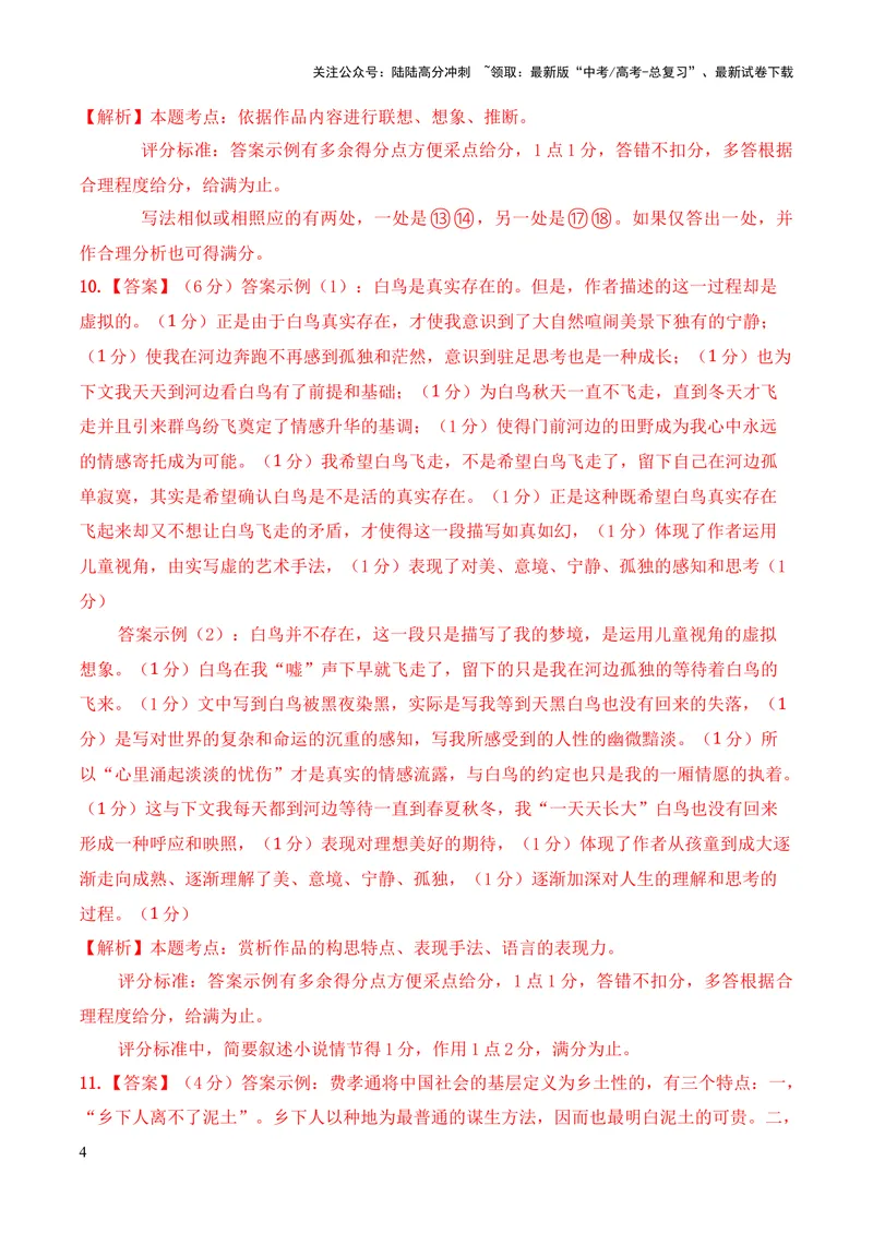 《2023年高考押题预测卷03（上海卷）-语文（全解全析）_专项复习_2024年_2023年高考押题预测卷01语文_语文-2023年高考押题预测卷03（上海卷）（含考试版、全解全析、参考答案、答题卡）》第4页预览
