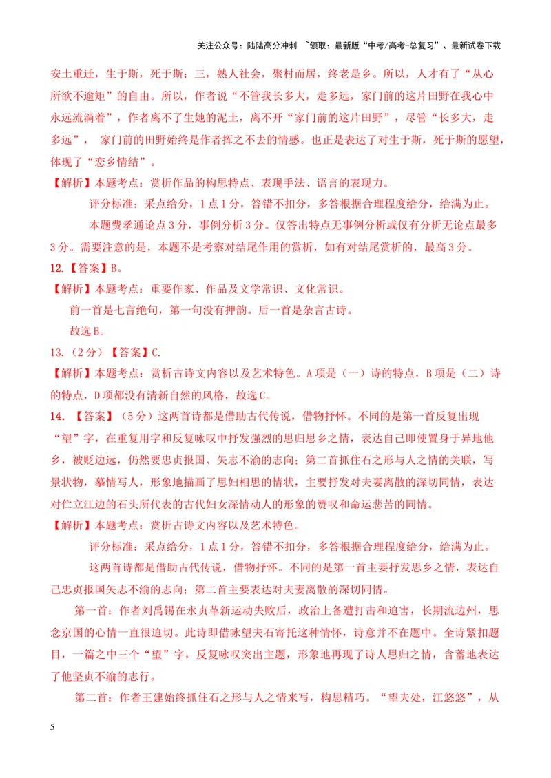 《2023年高考押题预测卷03（上海卷）-语文（全解全析）_专项复习_2024年_2023年高考押题预测卷01语文_语文-2023年高考押题预测卷03（上海卷）（含考试版、全解全析、参考答案、答题卡）》第5页预览