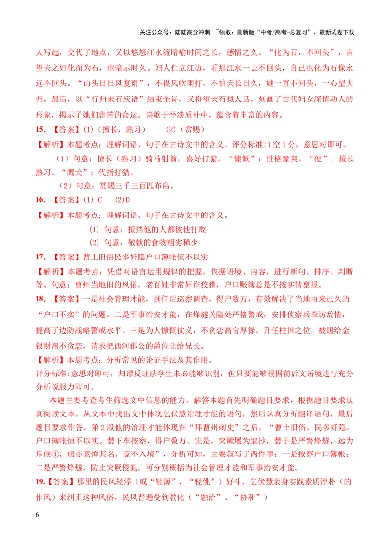 《2023年高考押题预测卷03（上海卷）-语文（全解全析）_专项复习_2024年_2023年高考押题预测卷01语文_语文-2023年高考押题预测卷03（上海卷）（含考试版、全解全析、参考答案、答题卡）》第6页预览