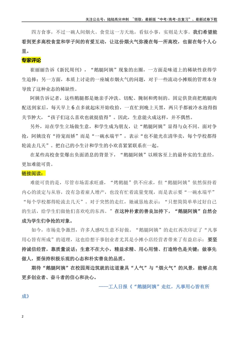 《“鹅腿阿姨”爆红的素材解读与运用-2024年高考语文作文热点素材积累运用与写作技巧实战分析（全国通用）_专项复习_2024年_2024高考语文作文热点素材积累运用与写作技巧训练_资料》第2页预览