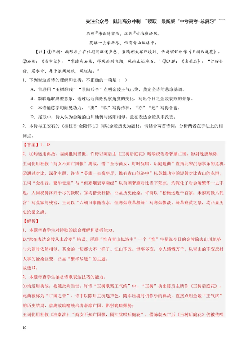《22诗歌鉴赏之表达技巧（教师版）_一轮复习_2026年-语文一轮复习_2026年高三语文一轮复习高考试题点对点专项训练（全国通用）-G344》第10页预览