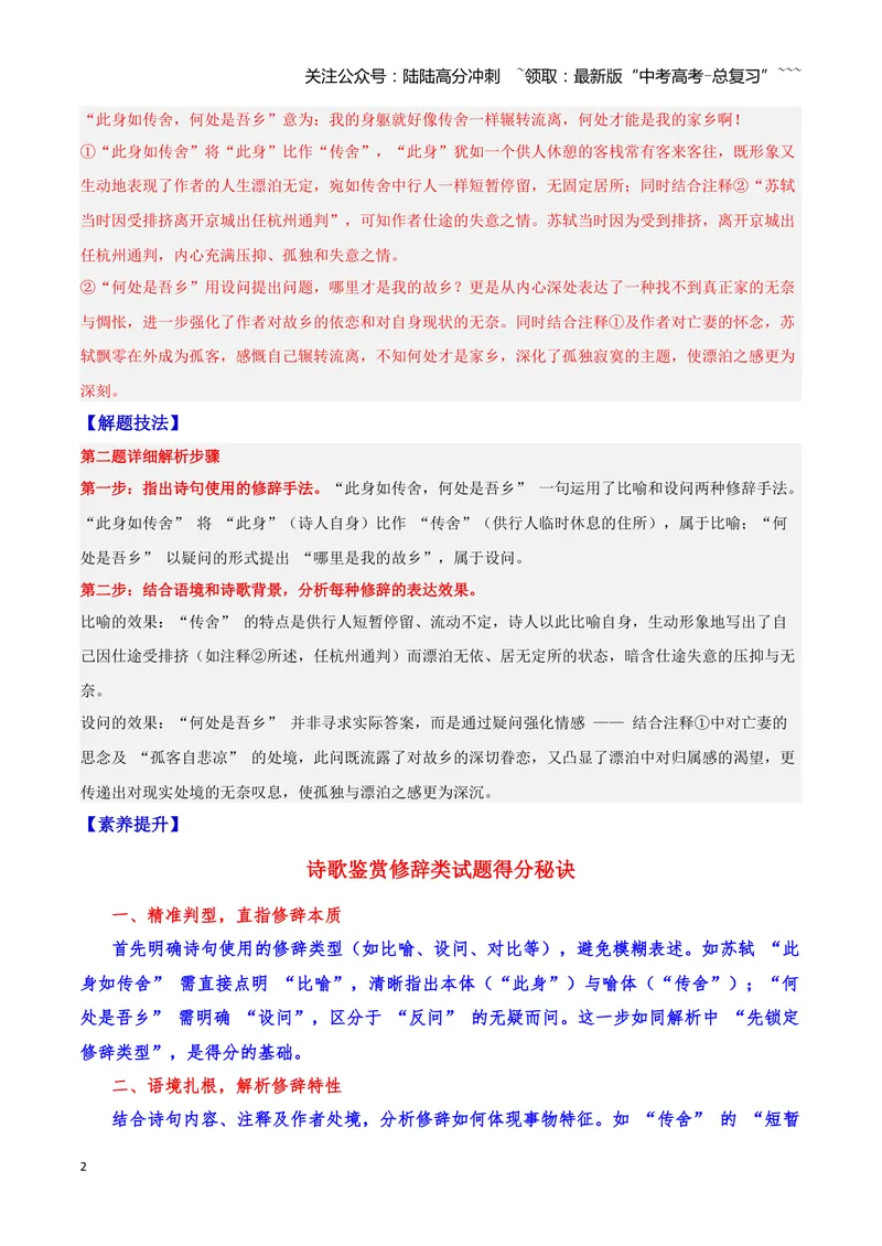 《22诗歌鉴赏之表达技巧（教师版）_一轮复习_2026年-语文一轮复习_2026年高三语文一轮复习高考试题点对点专项训练（全国通用）-G344》第2页预览