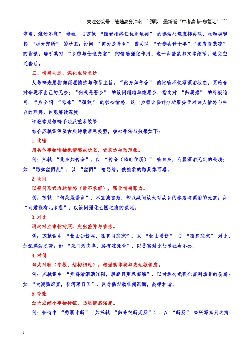 《22诗歌鉴赏之表达技巧（教师版）_一轮复习_2026年-语文一轮复习_2026年高三语文一轮复习高考试题点对点专项训练（全国通用）-G344》第3页预览